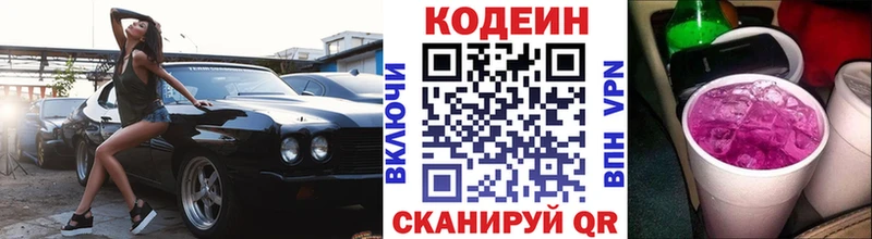 Codein Purple Drank  Купить  Пласт 